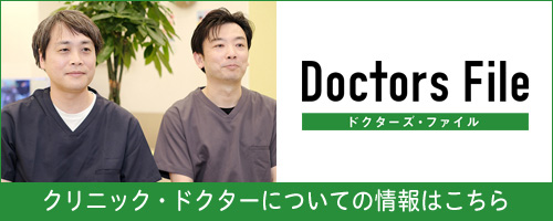 ドクターズファイル